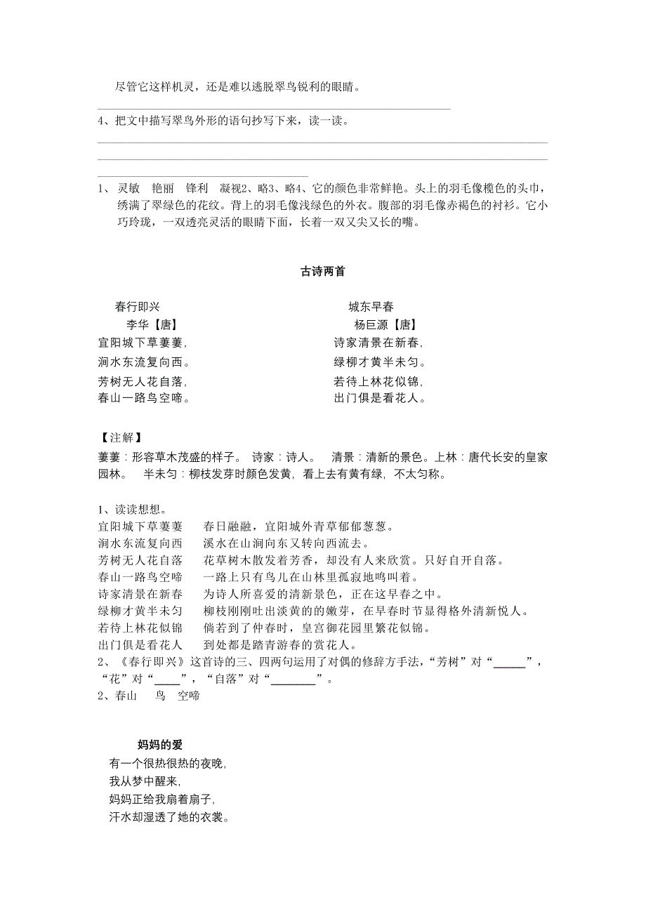 四年级下册阅读题及答案 修订-可编辑_第2页