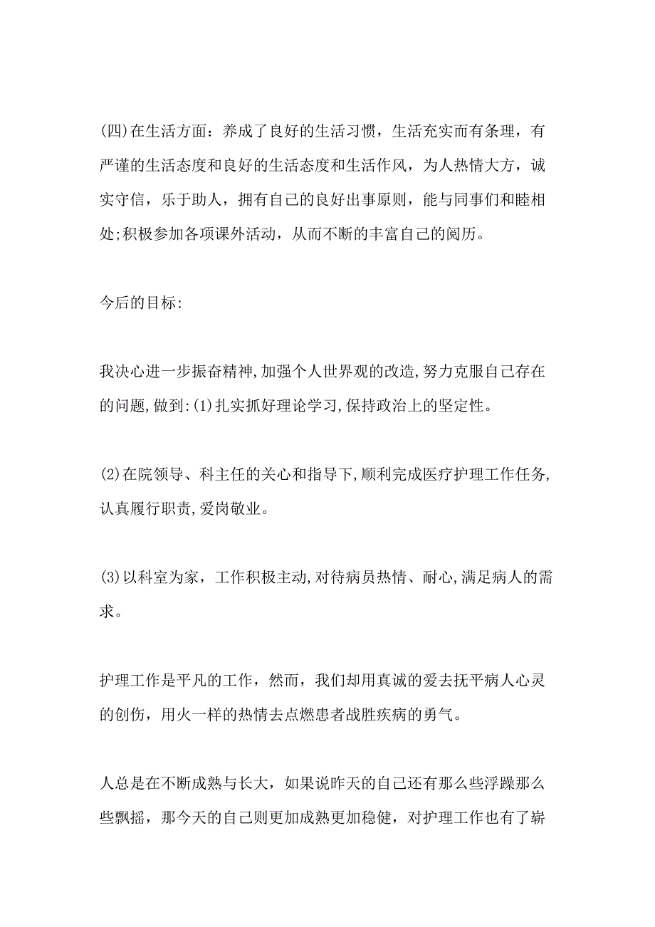 护士个人述职报告五篇_第3页