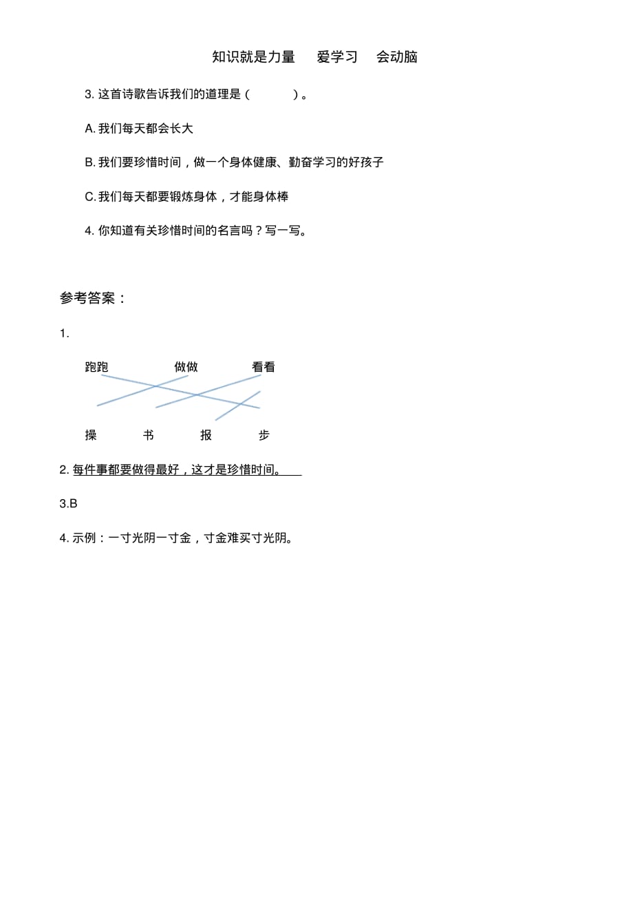 部编版一年级语文下册16一分钟_第3页