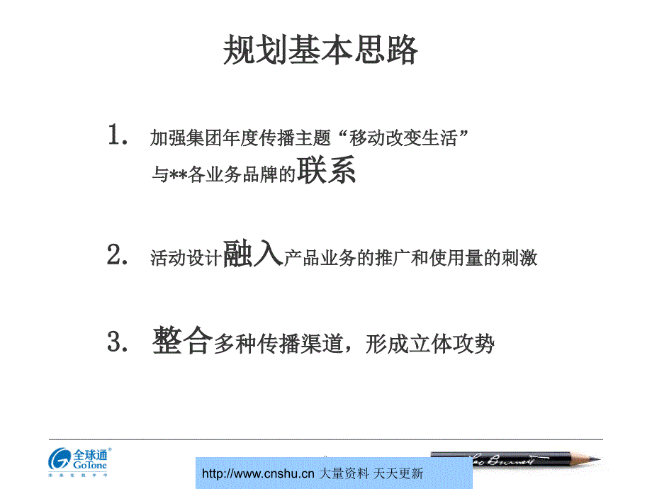 全球通高端用户营销知识_第2页