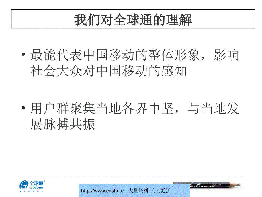 全球通高端用户营销知识_第4页