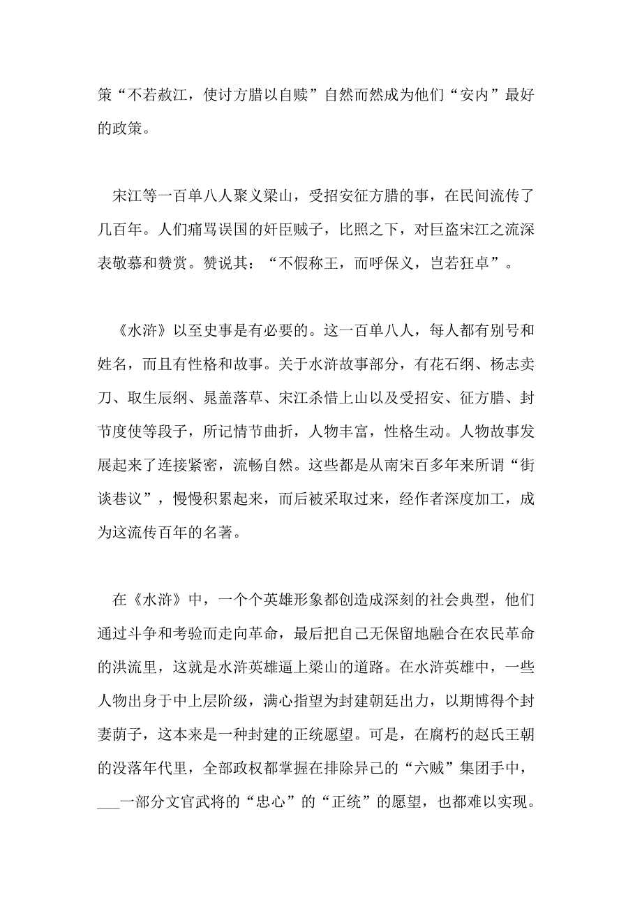 推荐XX年分享的高中生读水浒传的心得_第2页