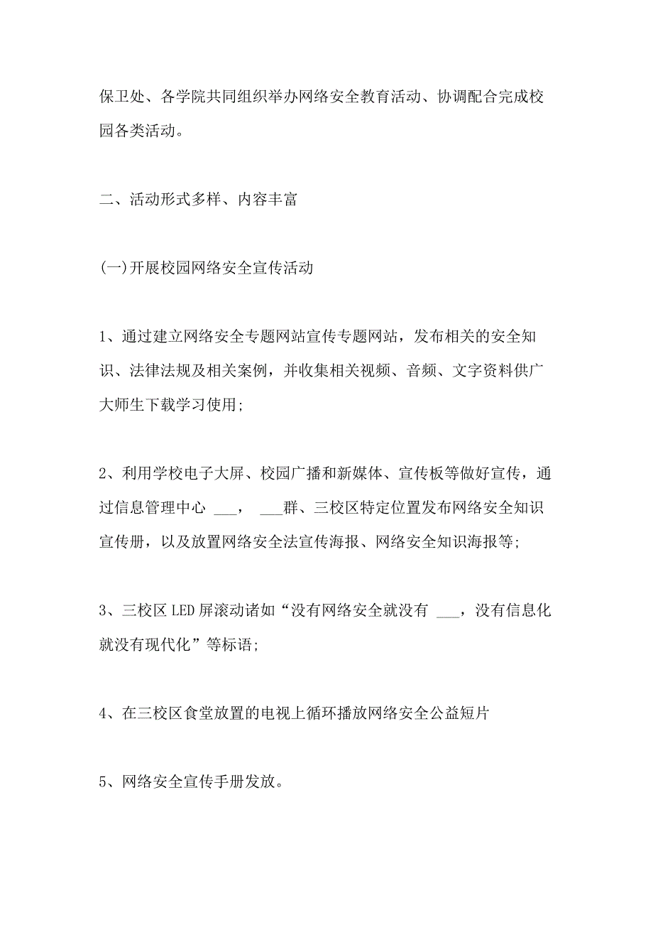 开展2020XX网络安全活动周活动总结最新5篇_第2页