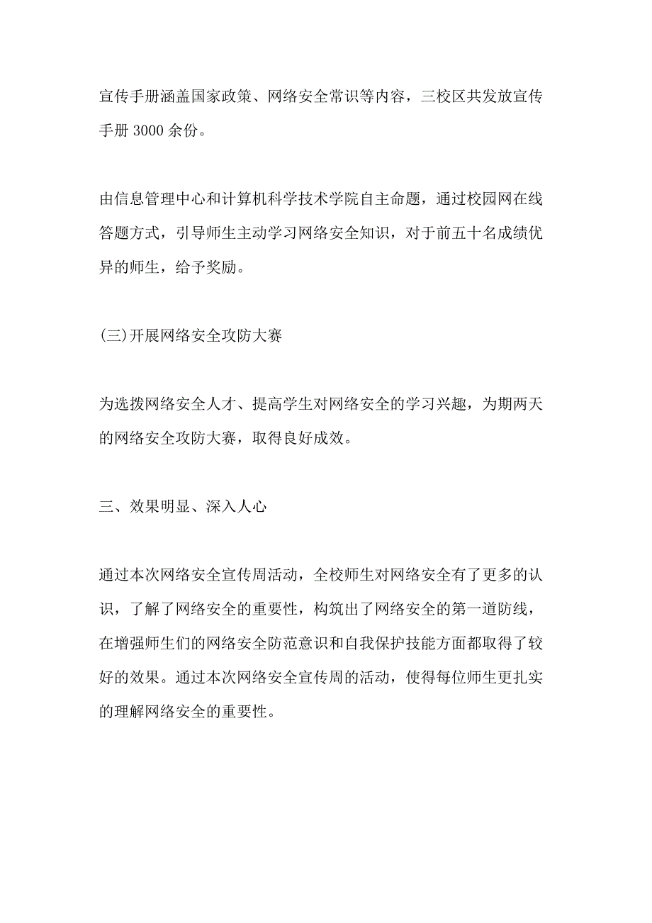 开展2020XX网络安全活动周活动总结最新5篇_第3页