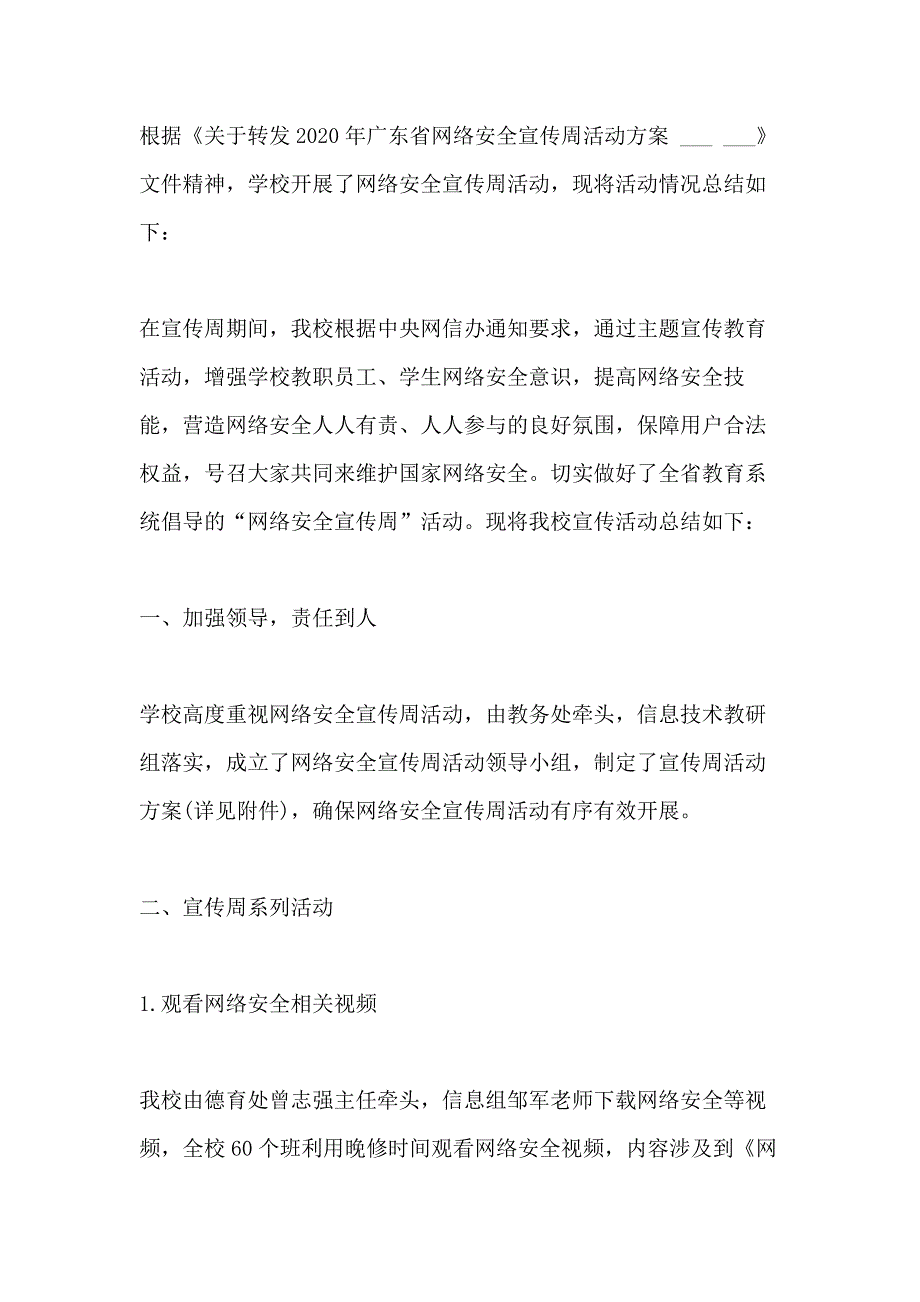 开展2020XX网络安全活动周活动总结最新5篇_第4页