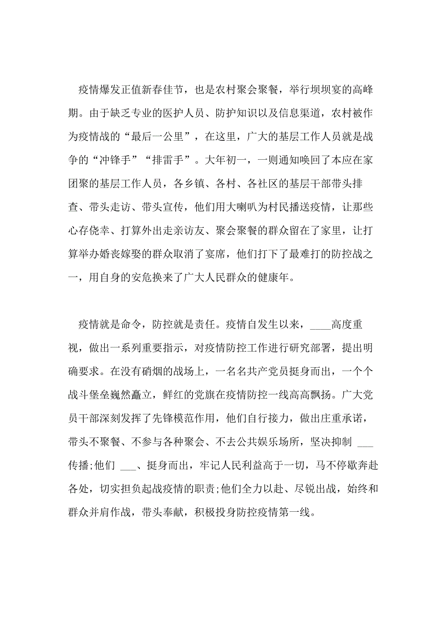 思想汇报通用模板2020年_第2页