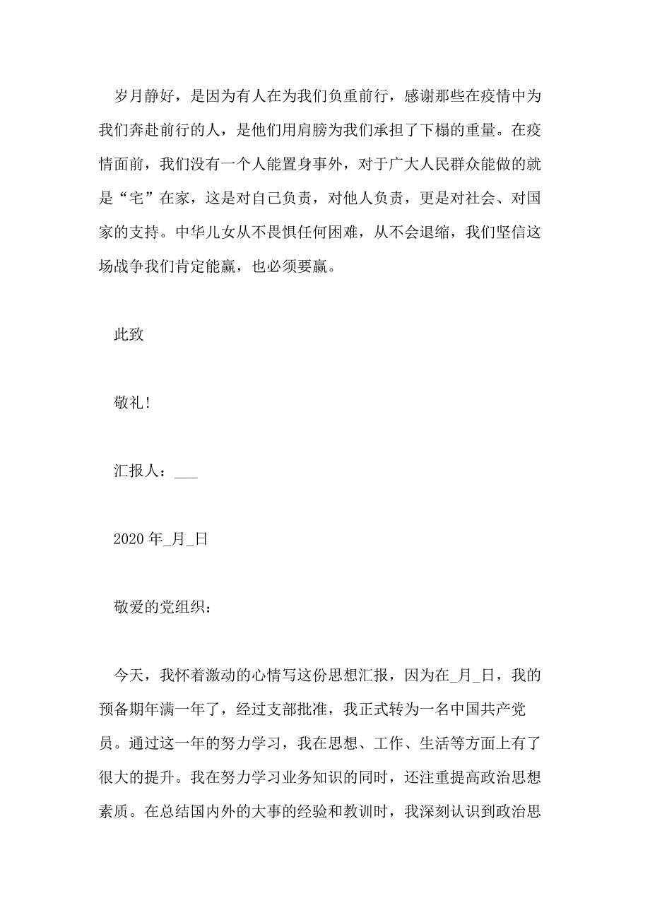 思想汇报通用模板2020年_第3页