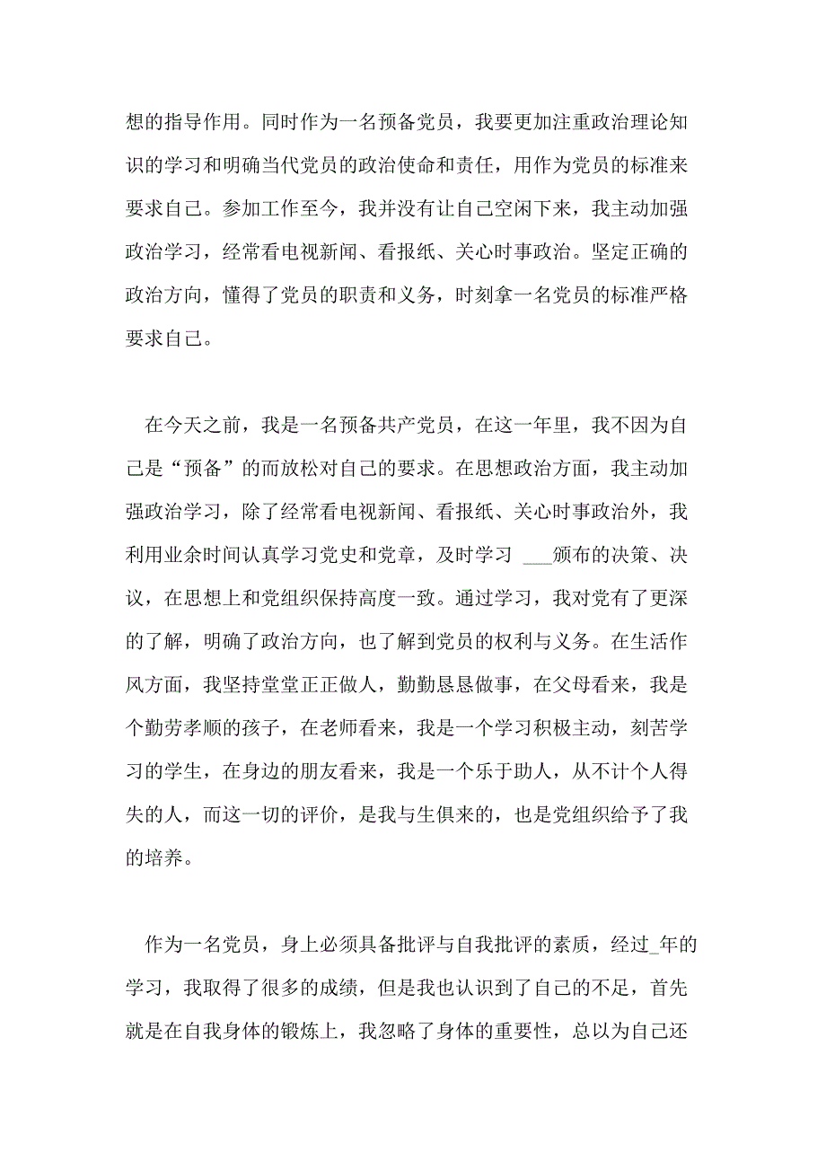 思想汇报通用模板2020年_第4页