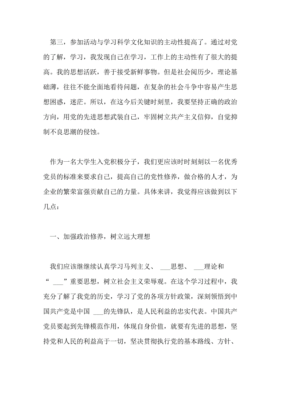 最新大学生入党积极分子思想汇报5月_第2页