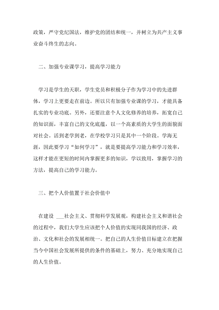 最新大学生入党积极分子思想汇报5月_第3页