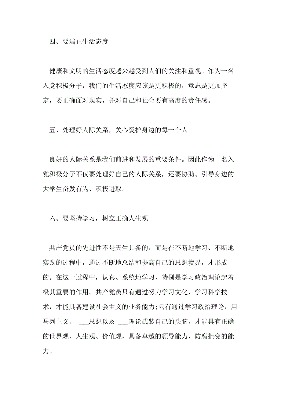 最新大学生入党积极分子思想汇报5月_第4页