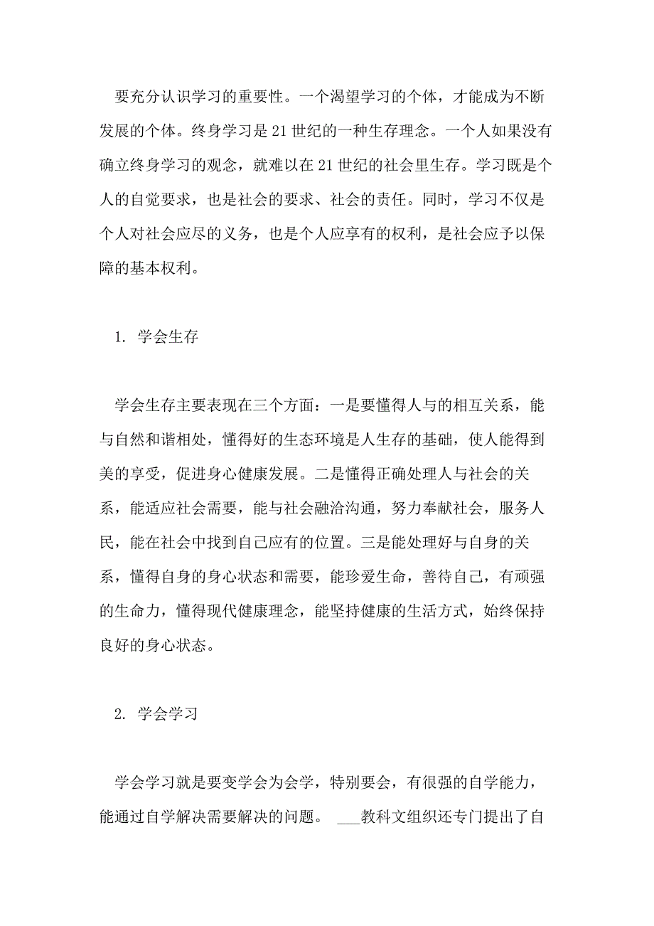 当代大学生成长成才的思修论文_第2页