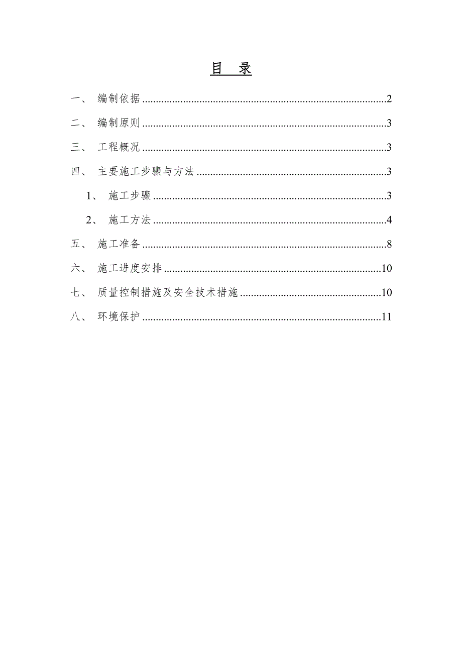 毛石挡土墙施工方案9054 修订-可编辑_第2页