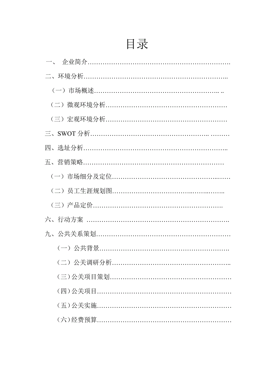 学校理发店经营策划 修订-可编辑_第1页