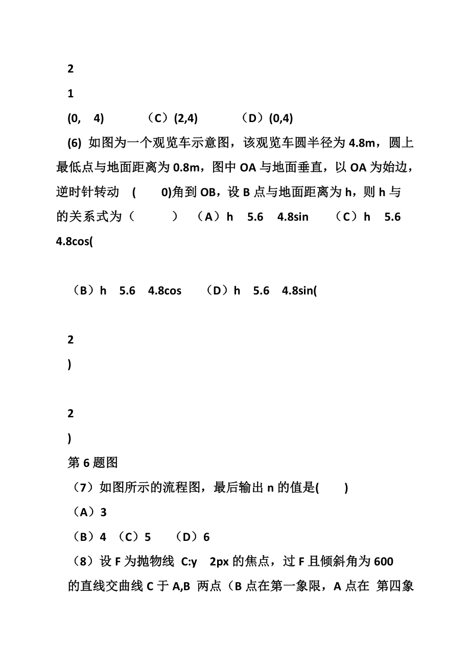 初一下学期期中考试-辽宁省文科二本大学_第3页