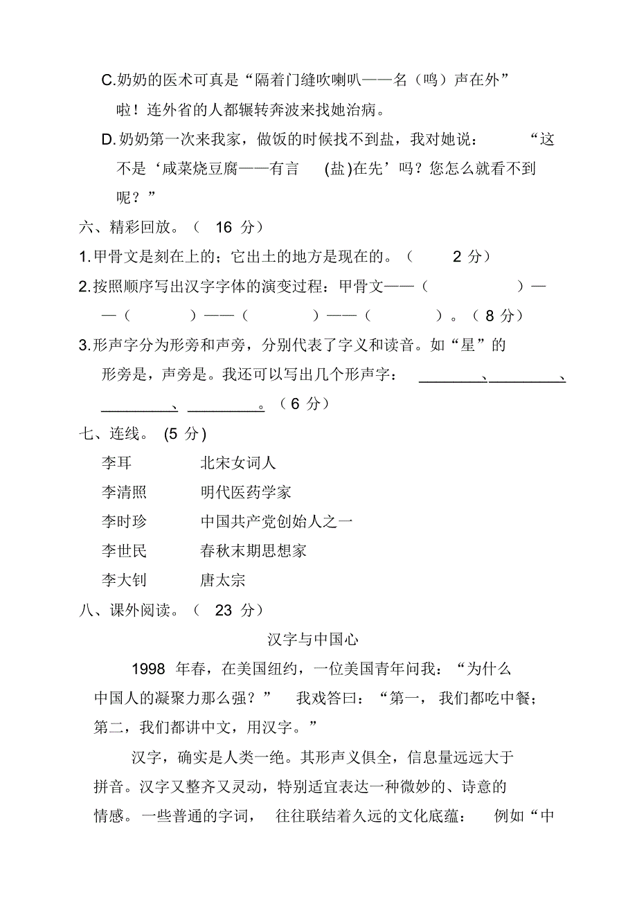 部编版五年级语文下册第三单元测试卷(带答案)【新】_第2页