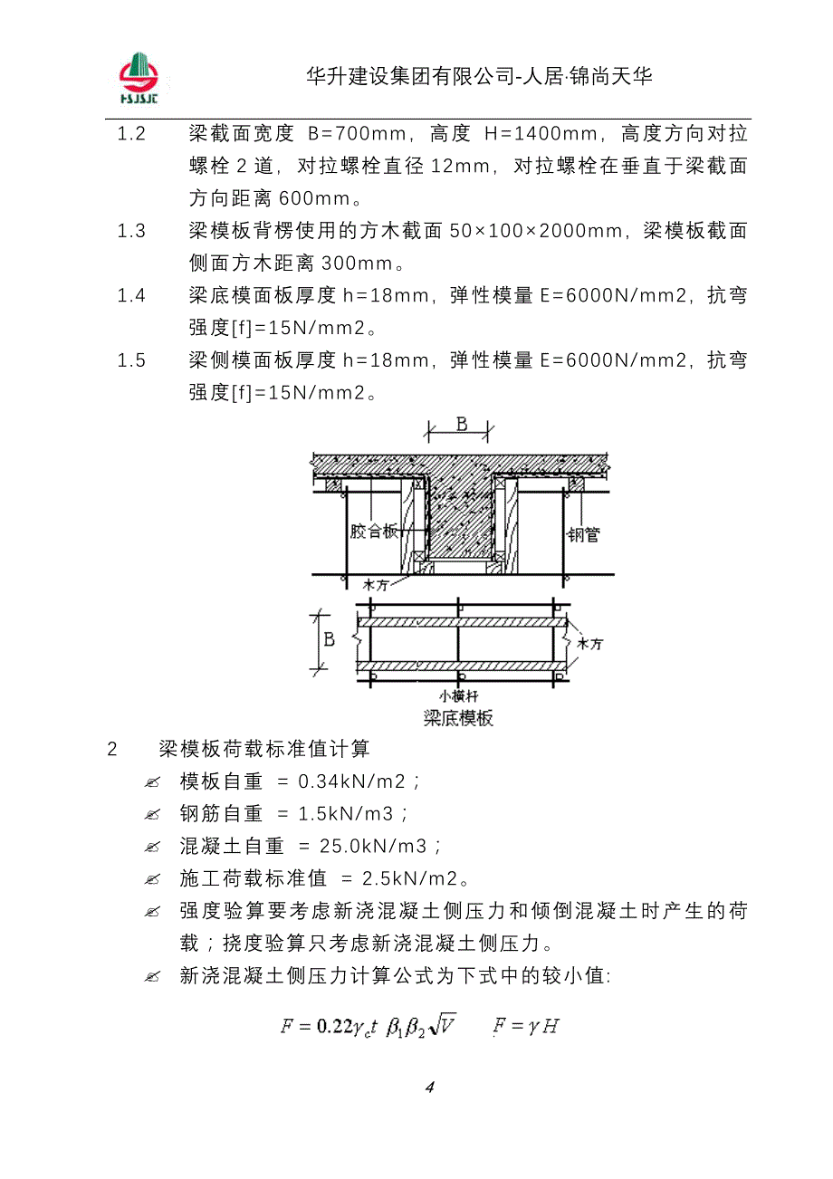 模板工程施工方案2doc_第4页