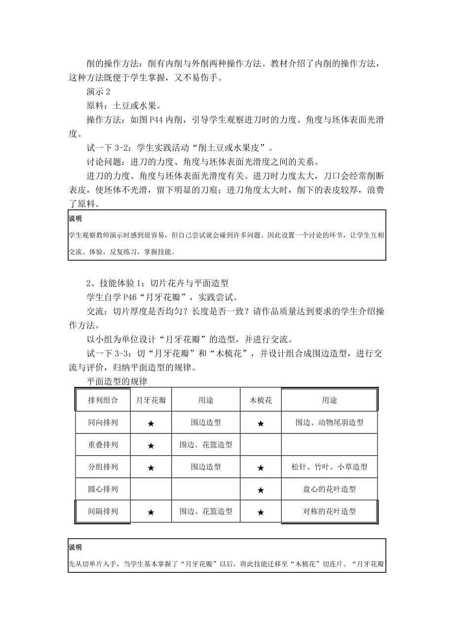 食品雕刻12_第3页