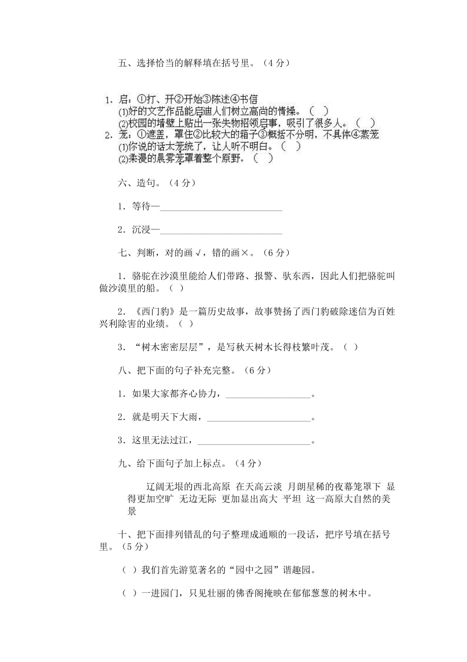 新人教版四年级下册语文期中考试试卷附答案 修订-可编辑_第2页