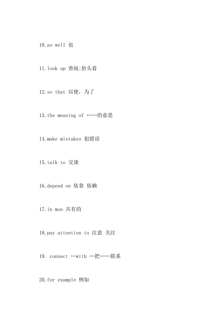 新人教版初中英语知识总复习资料_第2页