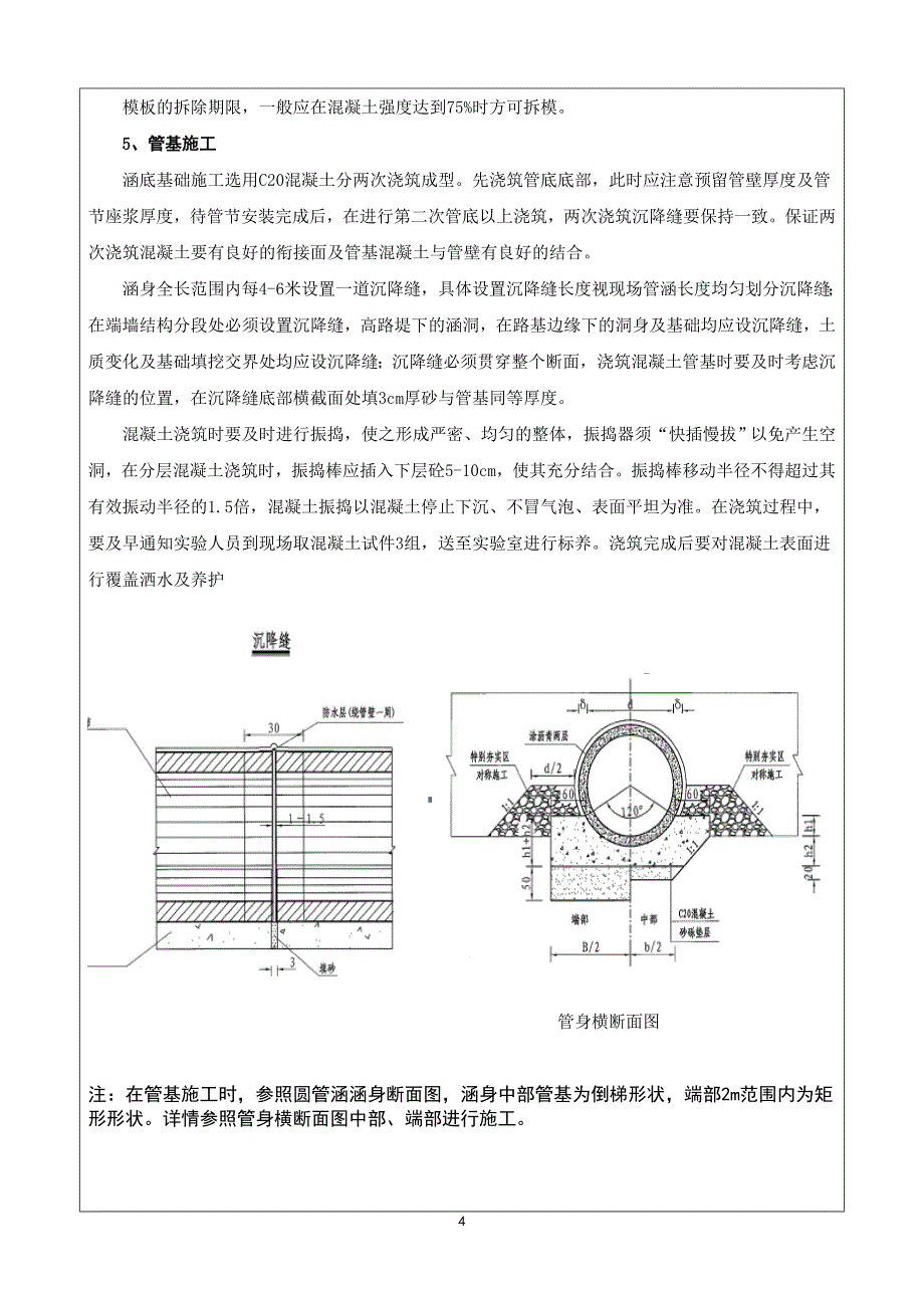 圆管涵安全技术交底(通用)_第4页