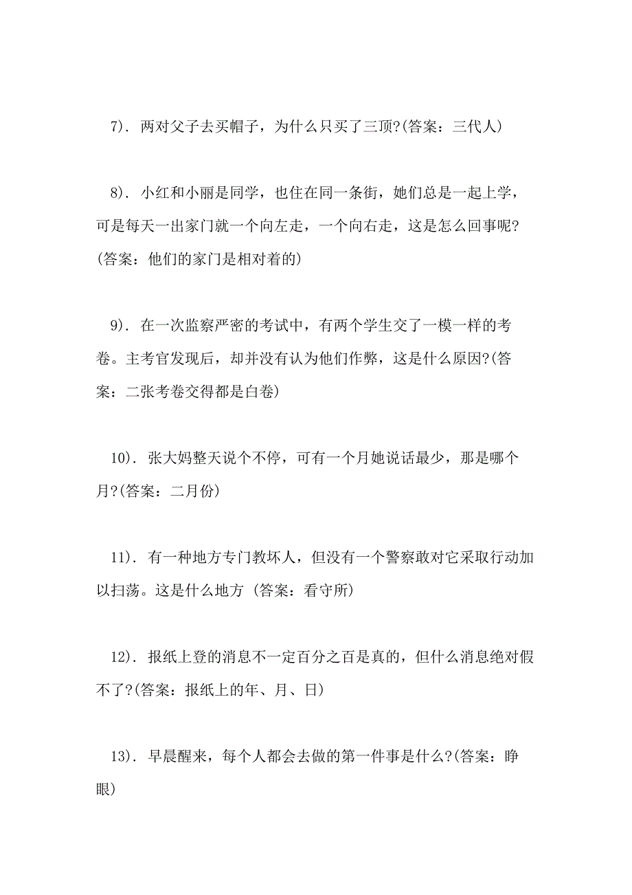 热门推荐关于三岁宝宝脑筋急转弯带答案集锦大全_第2页