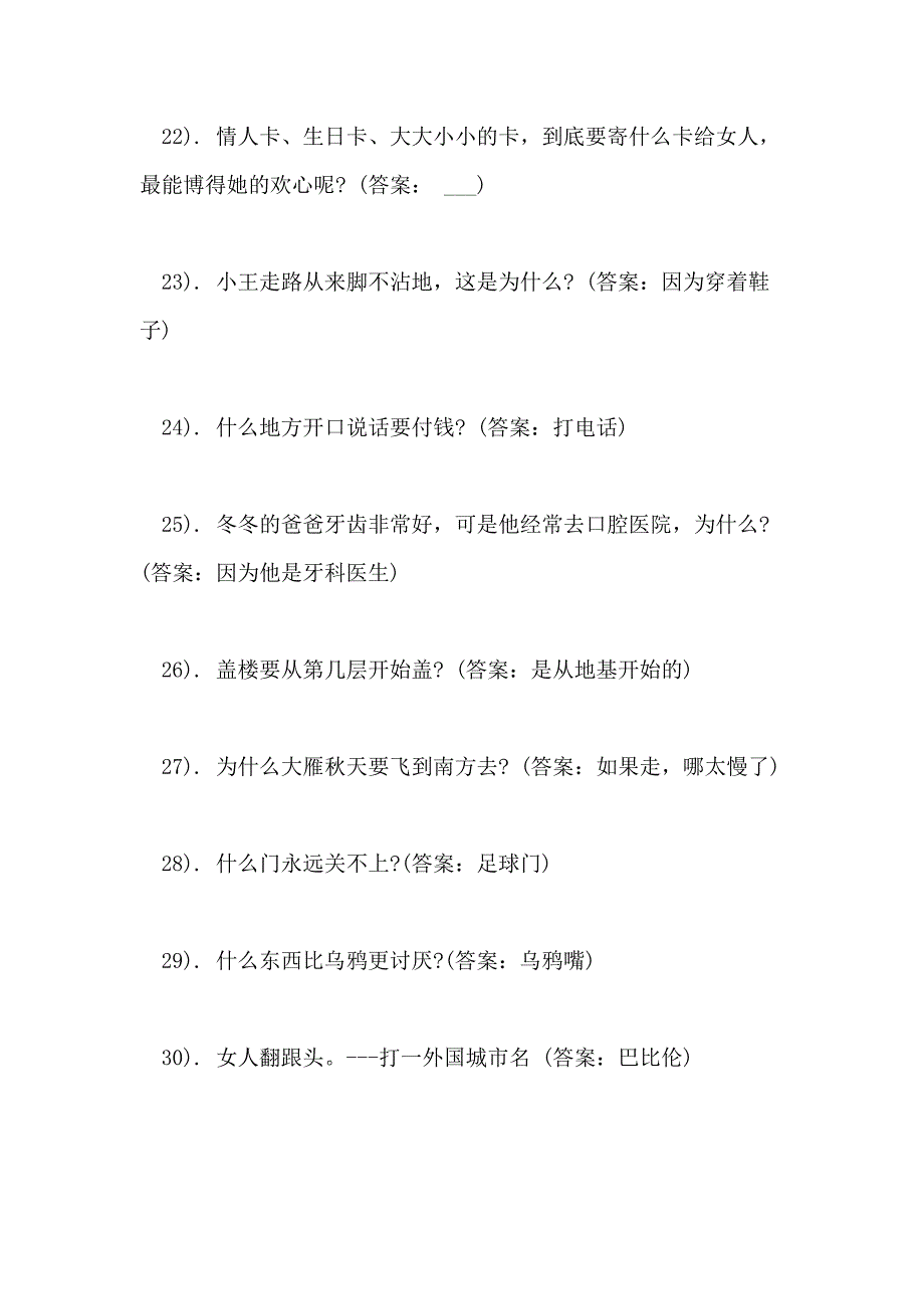 热门推荐关于三岁宝宝脑筋急转弯带答案集锦大全_第4页