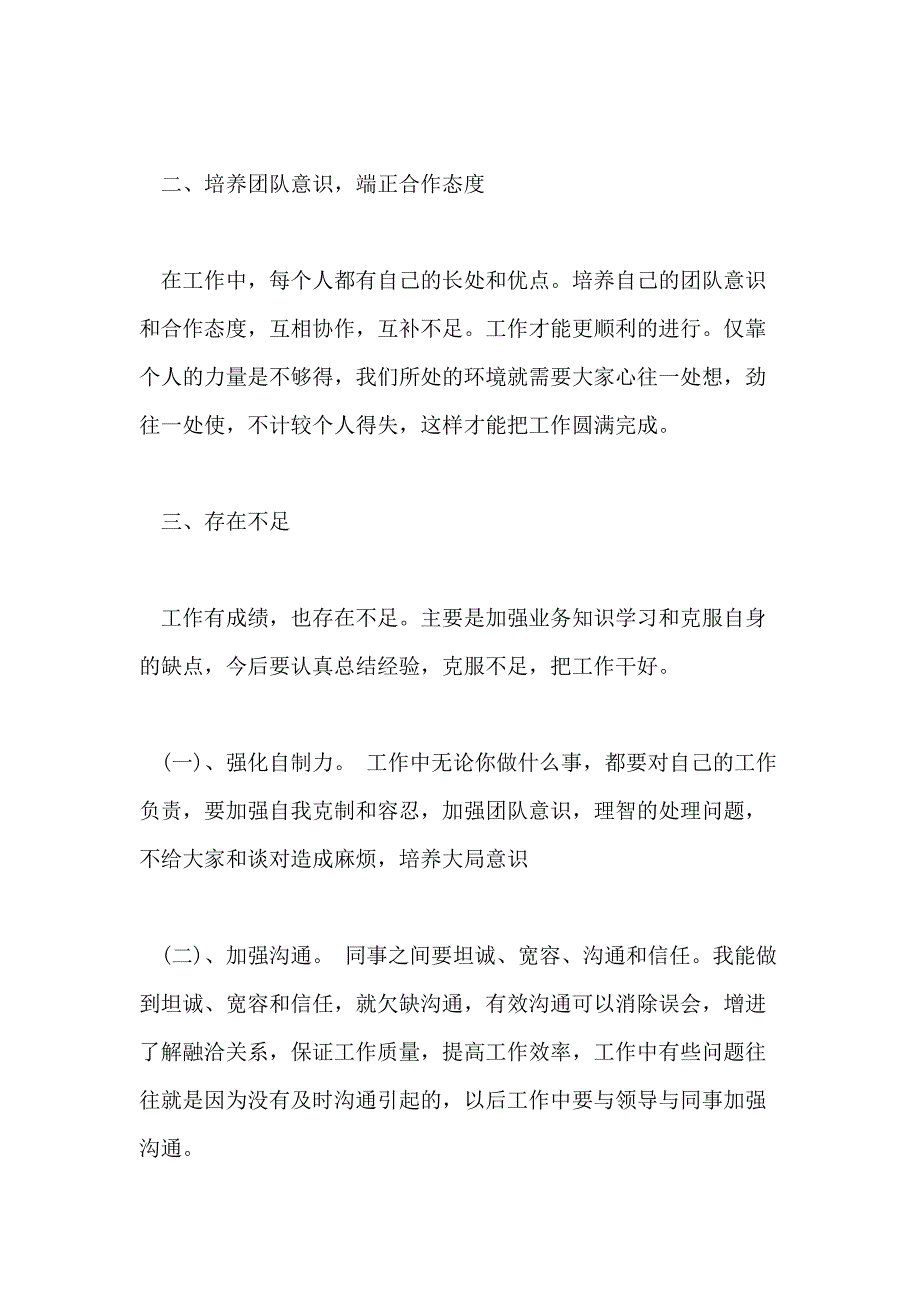 2020个人年终工作总结及自我鉴定个人工作总结范文简短_第3页