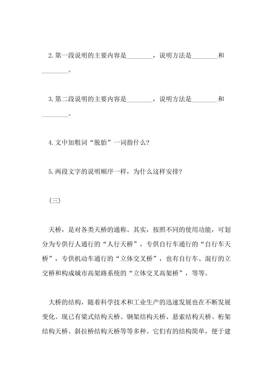 高二上学期语文期末练习题_第5页