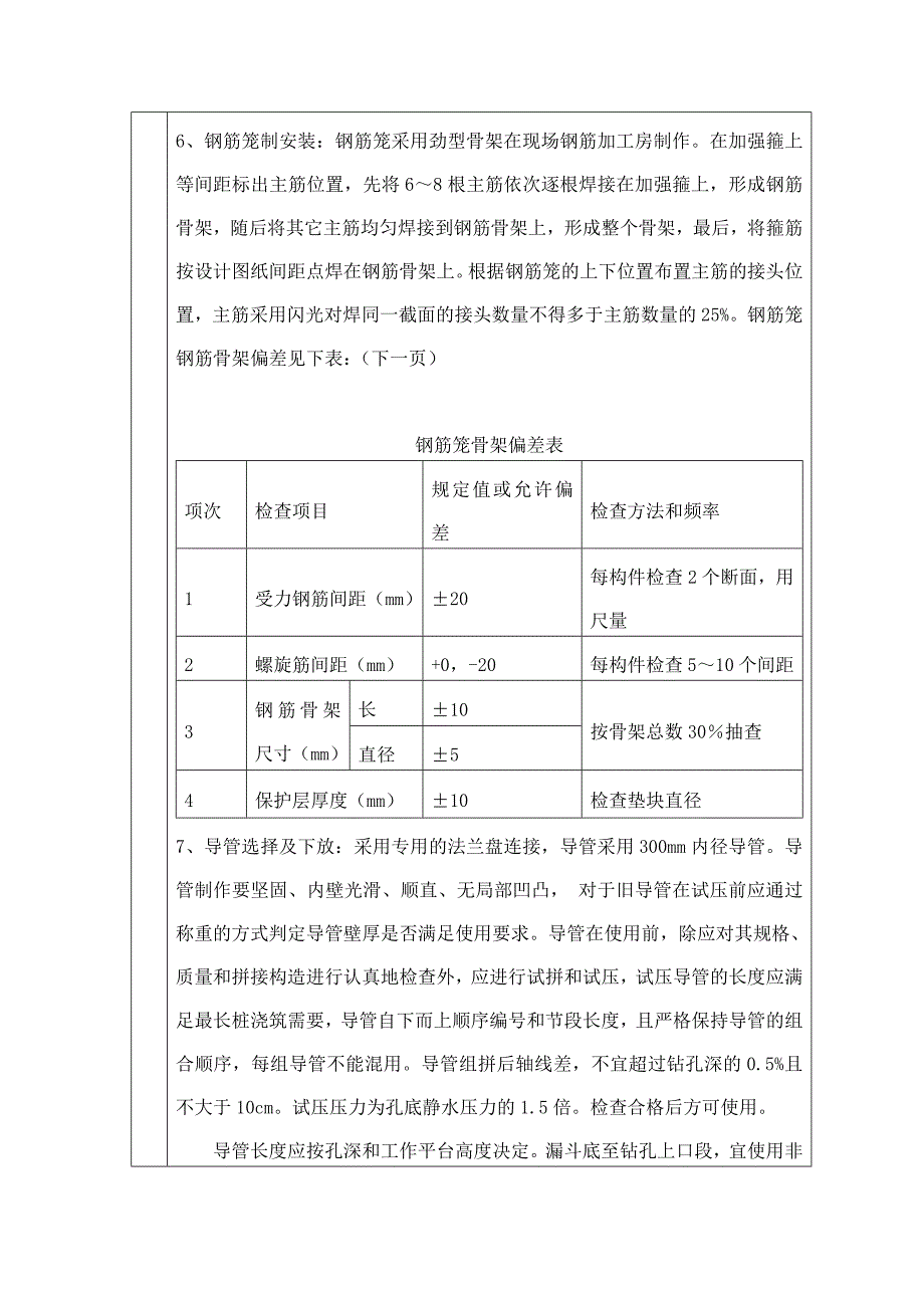 旋挖桩施工技术交底 修订-可编辑_第3页