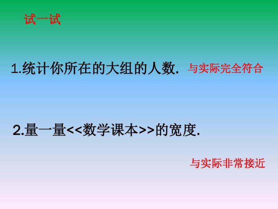 人教版七年级数学上册1.5.3近似数课件(共17张)_第2页