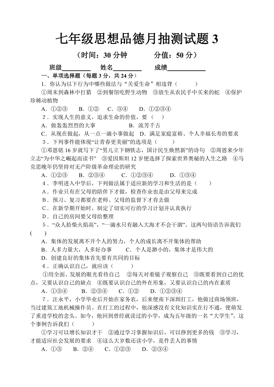 【部编】鲁教版初中政治试题及答案11月月考3_第1页