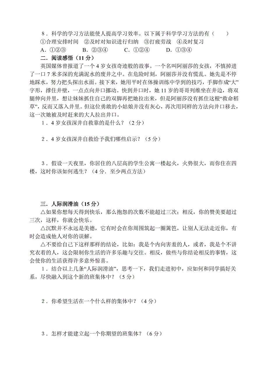 【部编】鲁教版初中政治试题及答案11月月考3_第2页