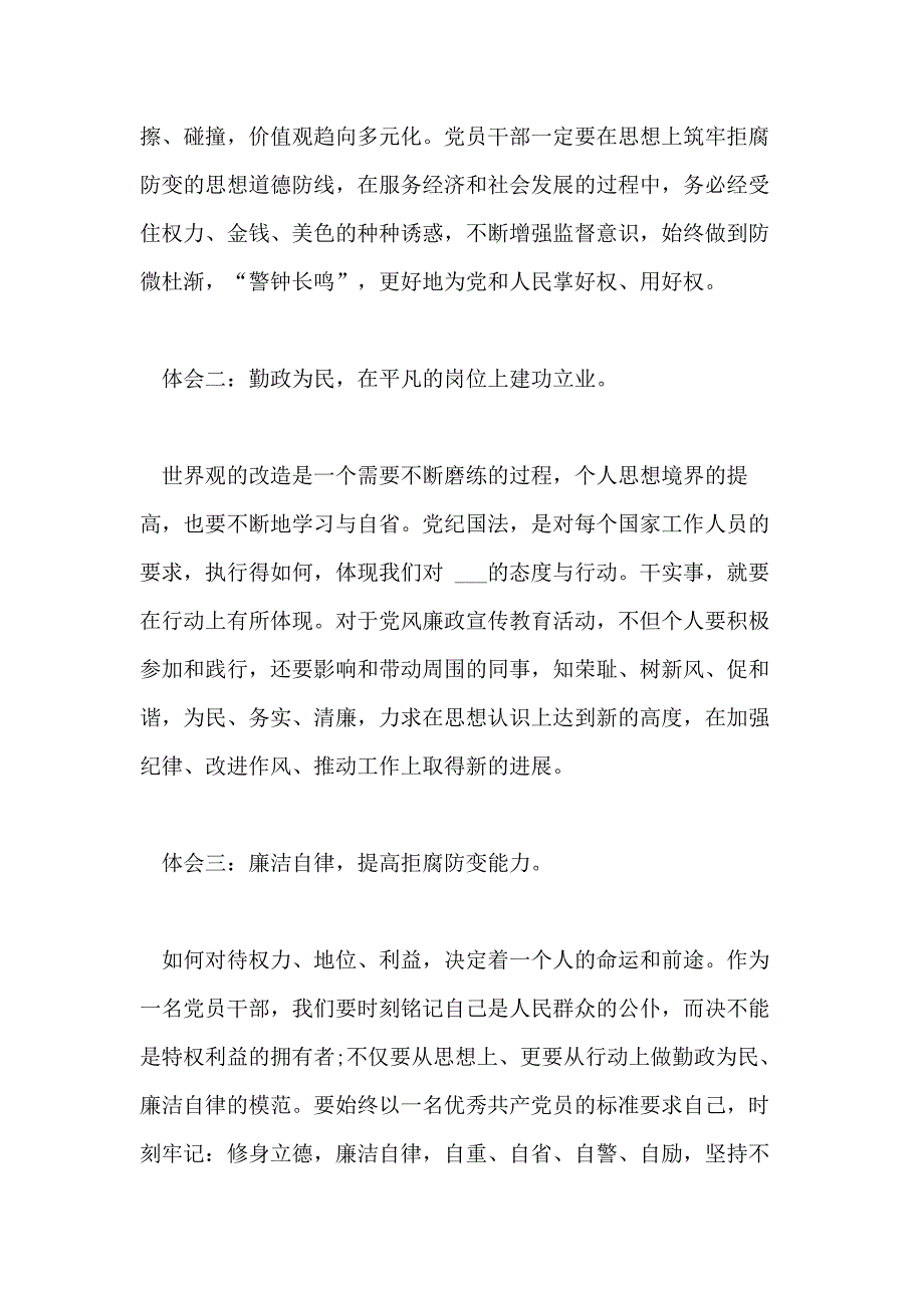 廉政学习510思廉日活动总结心得范文精选_第3页