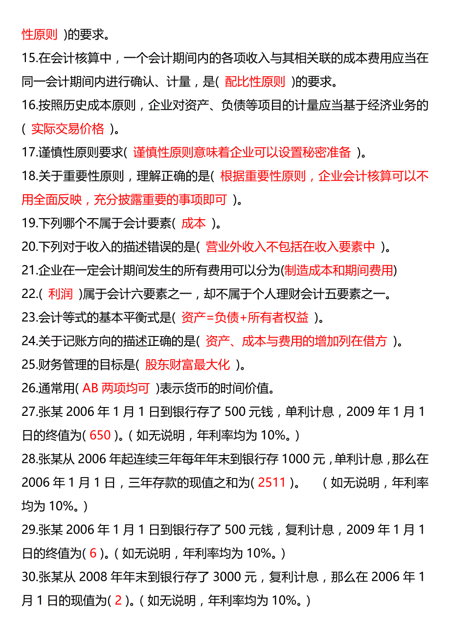 职业技能实训平台V_2.0___4_货币银行学_第2页