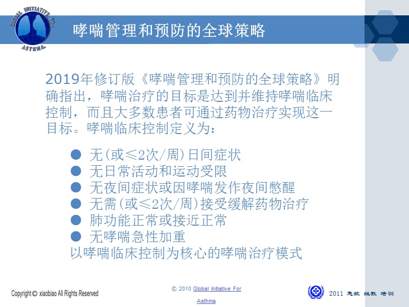 2019全球哮喘处理和预防策略ppt课件_第2页