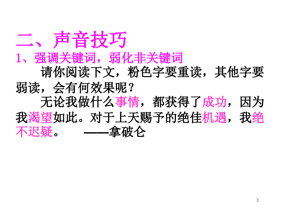 高中语文人教版必修2演讲课件_第3页