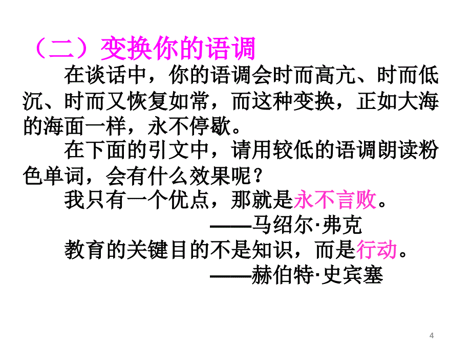 高中语文人教版必修2演讲课件_第4页