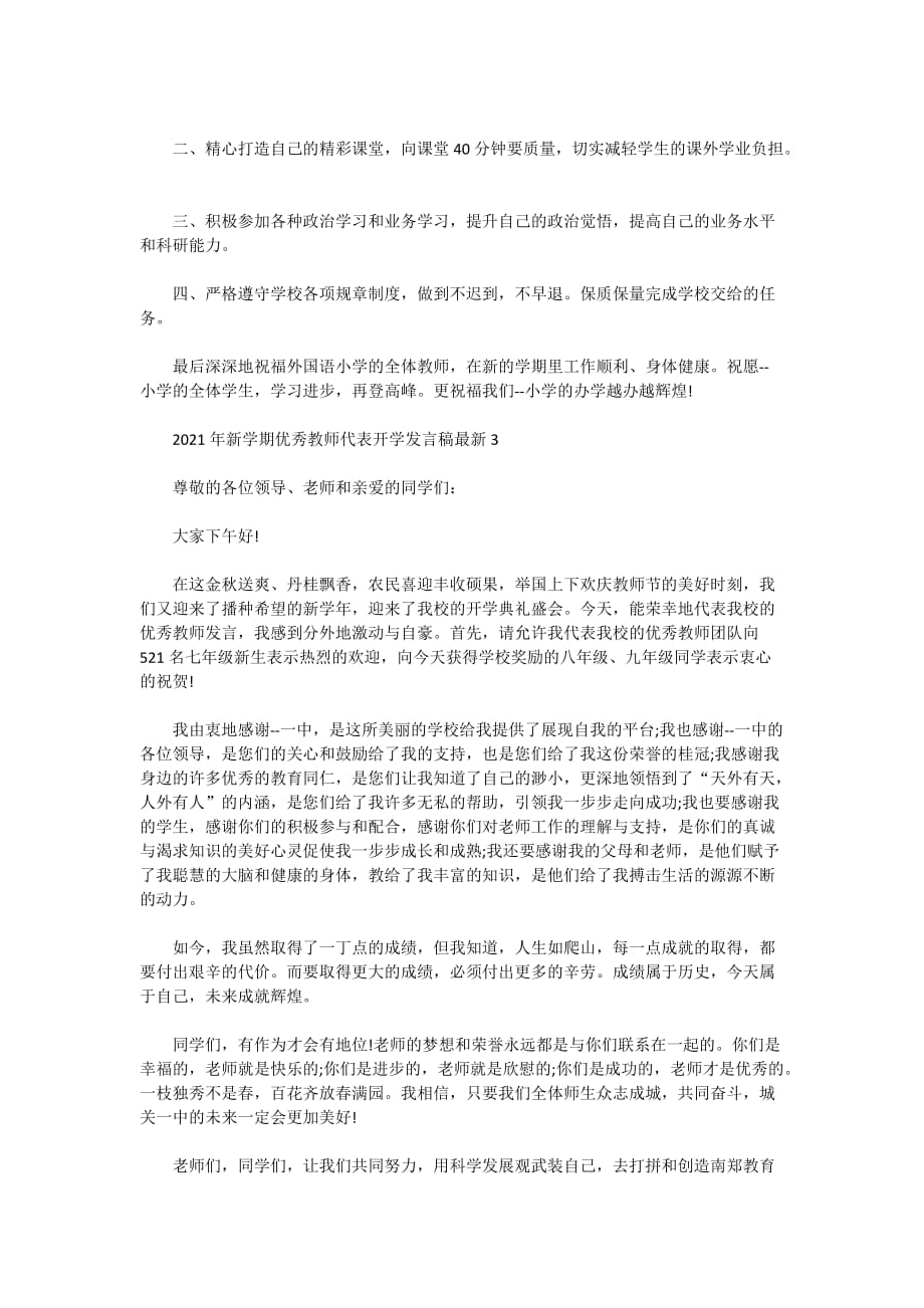 2021年新学期优秀教师代表开学发言稿最新_第2页