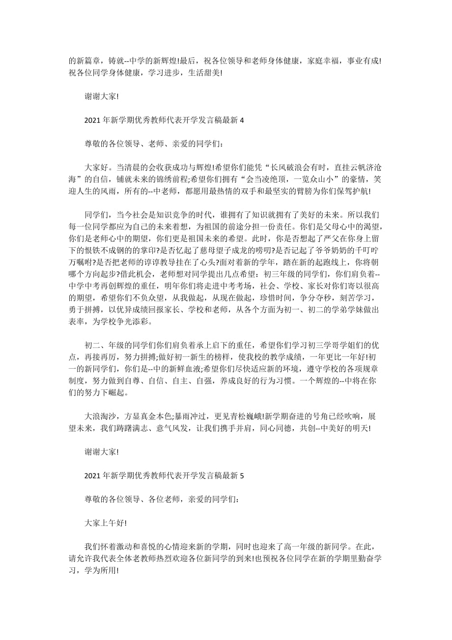 2021年新学期优秀教师代表开学发言稿最新_第3页