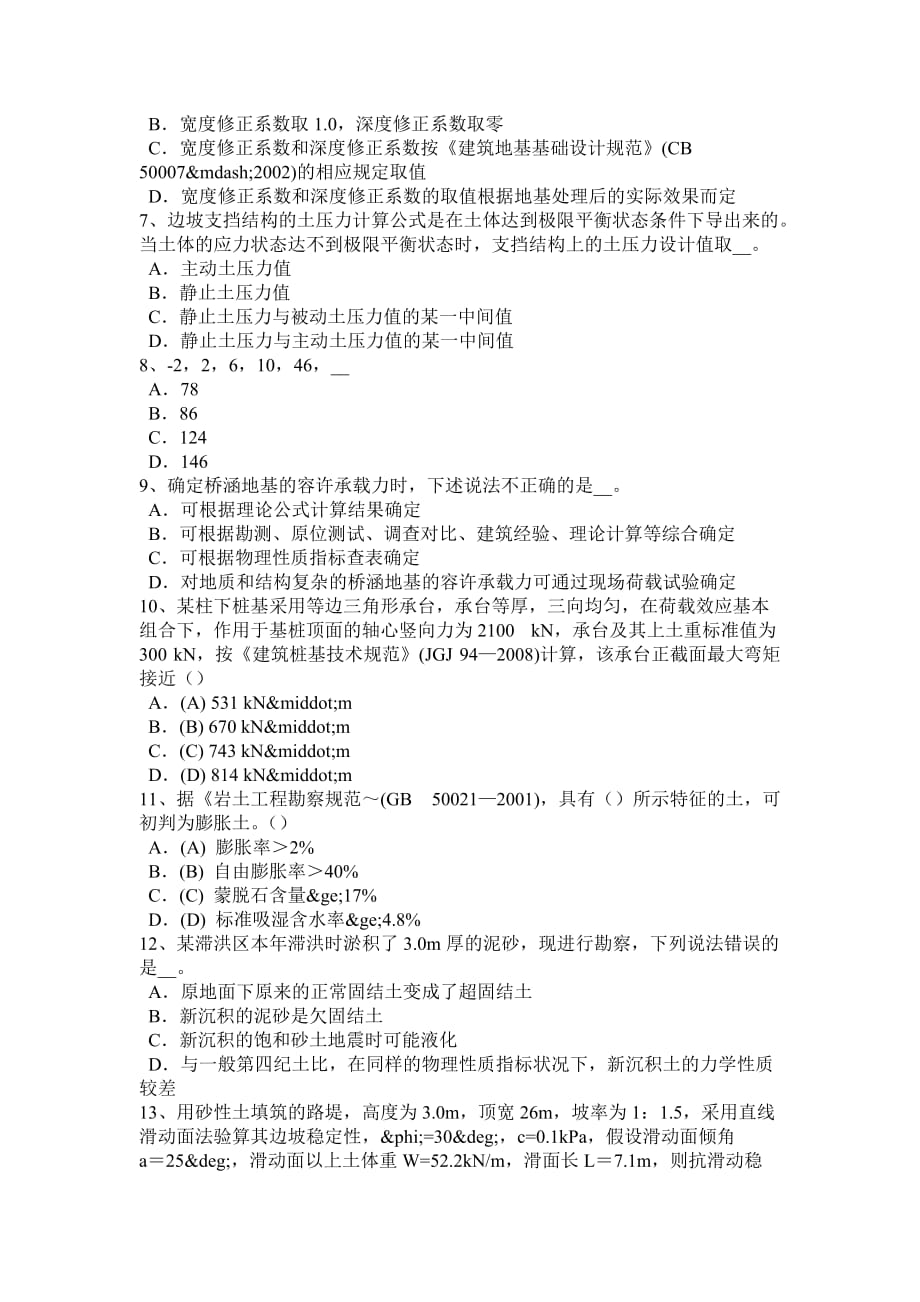 2016年上半年湖南省注册土木工程师：专业案例考试试题_第2页