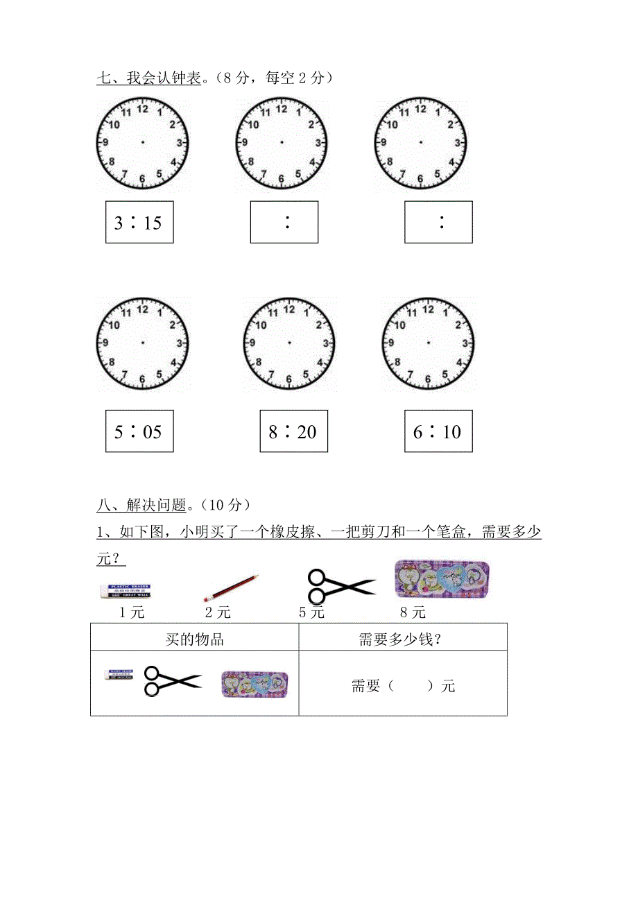 学前班数学试卷大全 修订-可编辑_第3页