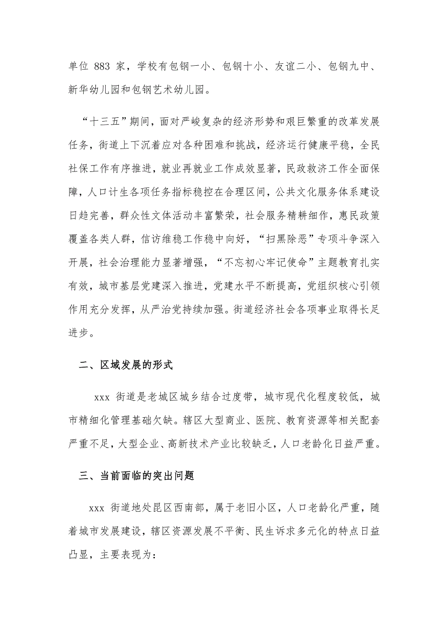 2021--2025年某街道十四个五年规划期间发展思路文和在全县十四个五年规划编制工作推进会上的讲话稿合编_第2页