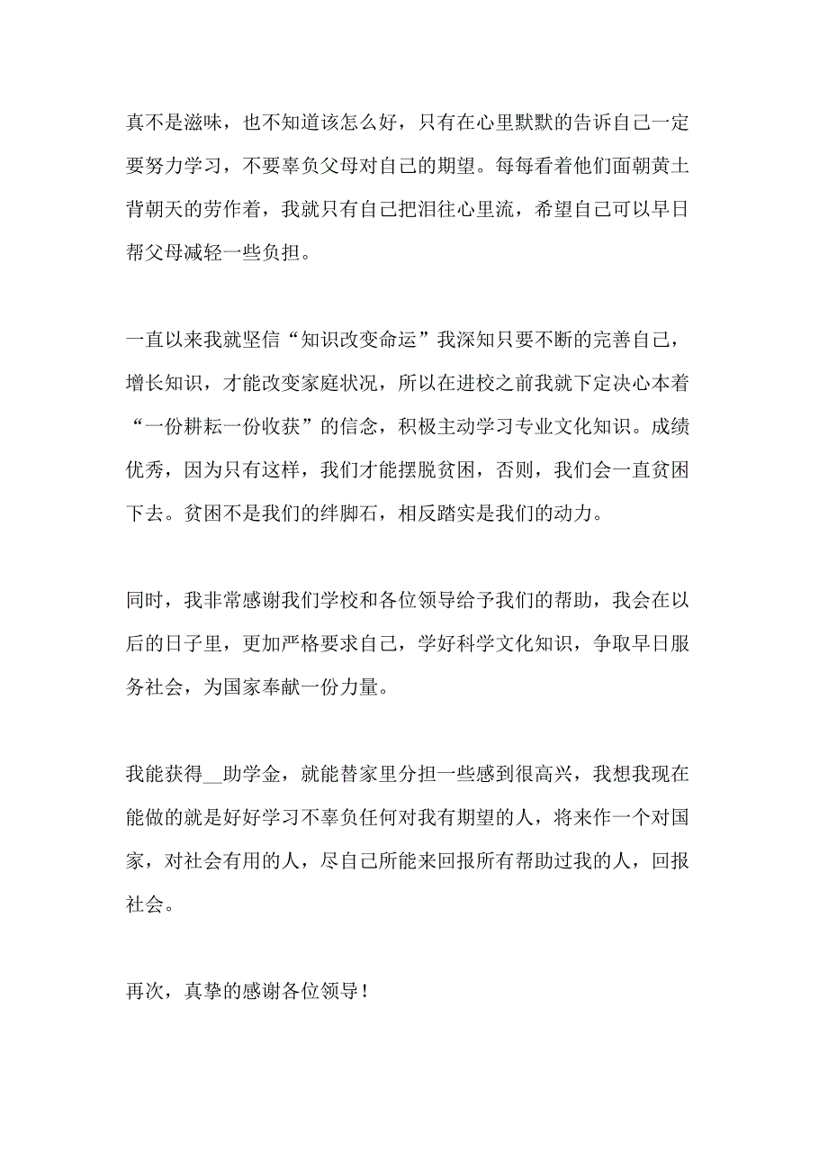 高中贫困生助学金申请书6篇_第3页