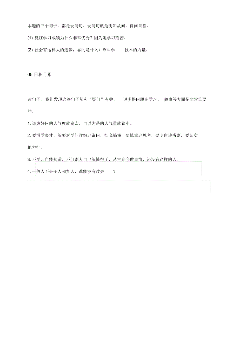 统编版四年级语文上册《语文园地二》知识点_第2页