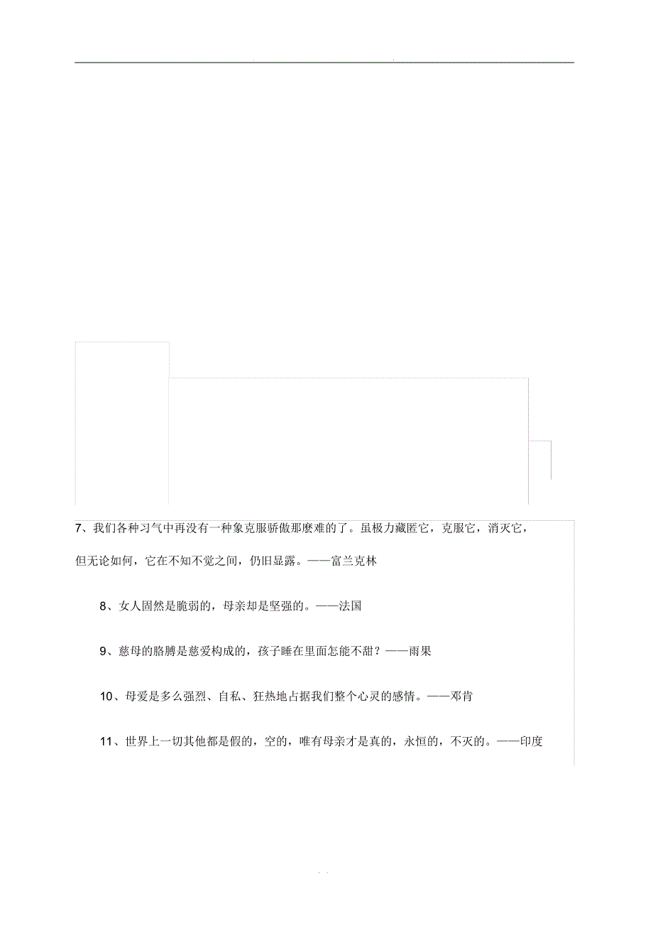 统编版四年级语文上册《语文园地二》知识点_第3页