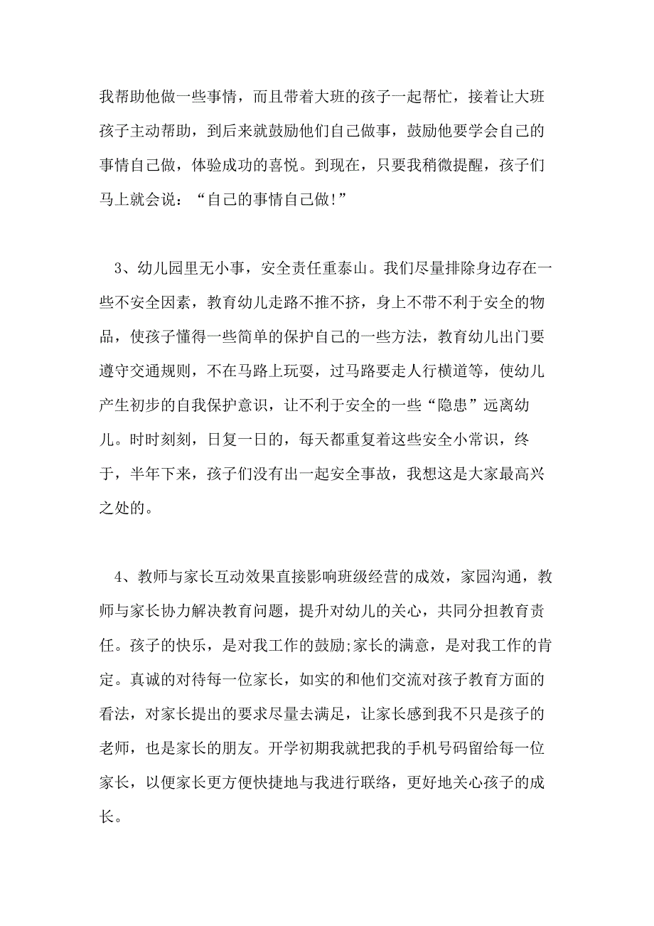 幼儿园班主任的个人工作总结5篇范文个人工作总结_第3页