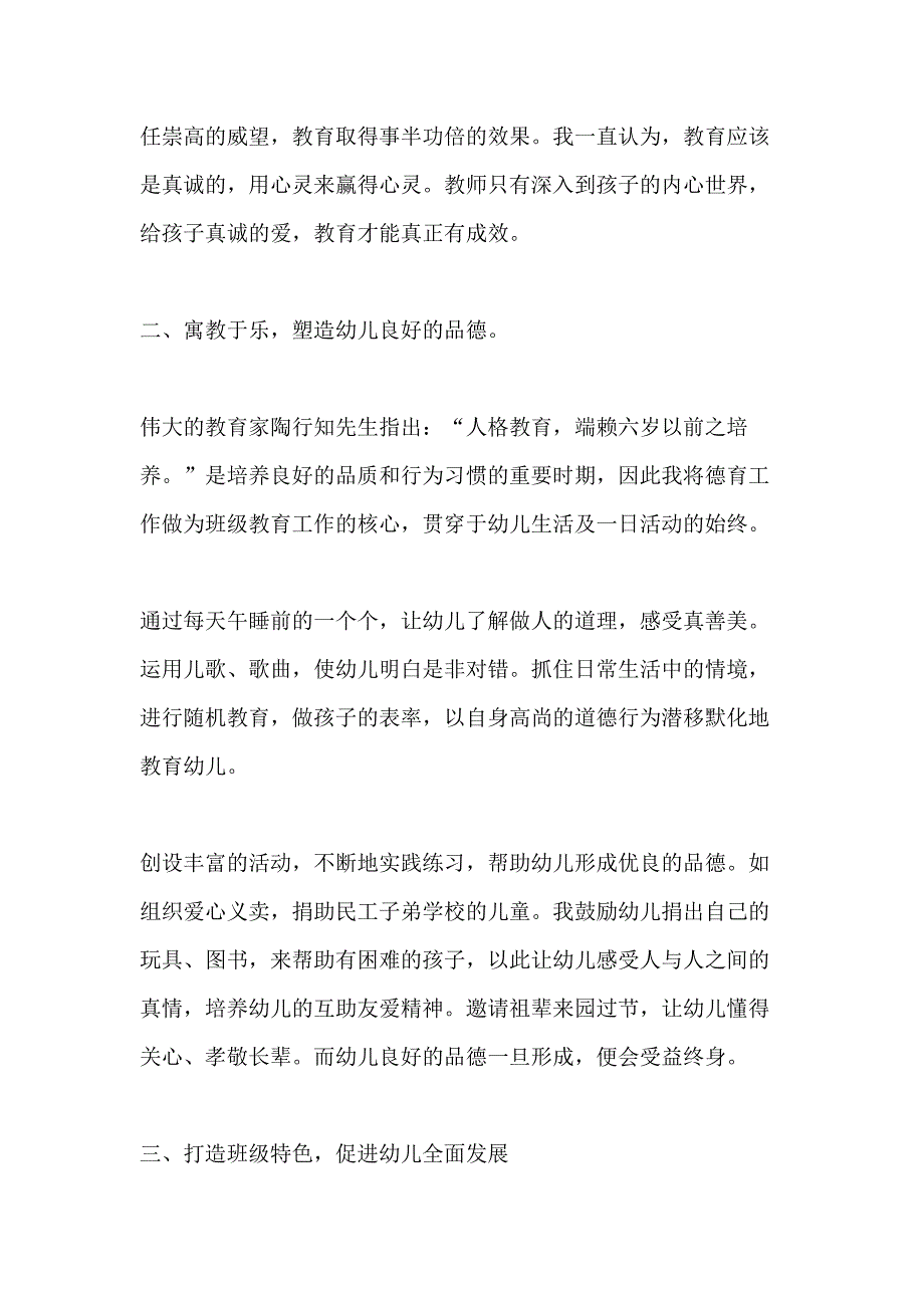 幼儿园班主任管理经验分享2020最新_第2页