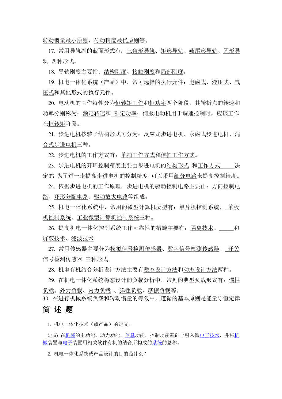 机电一体化技术考试题(有答案) 修订-可编辑_第2页