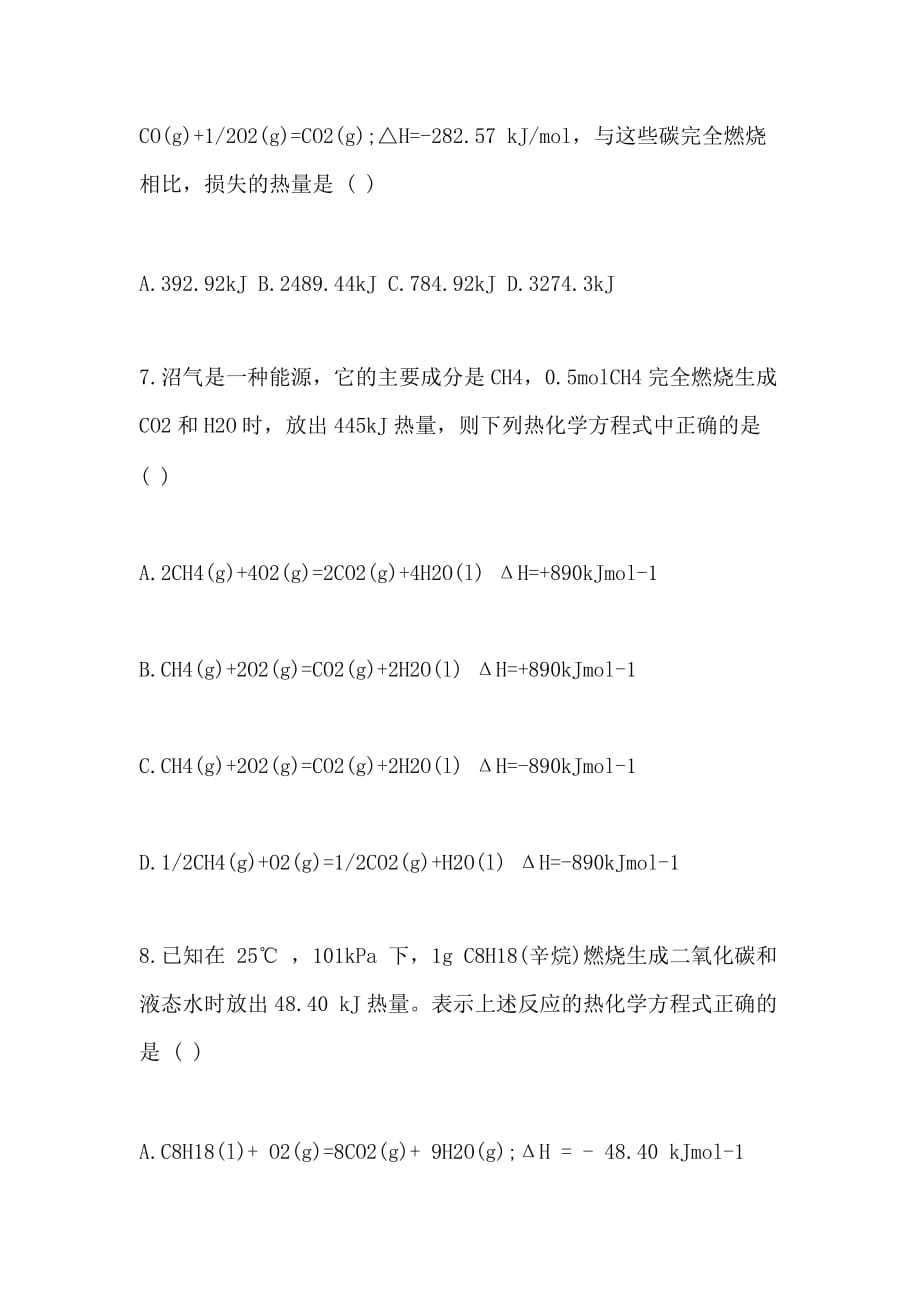 高二化学试题和答案整理归纳_第3页